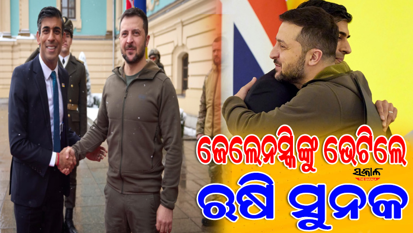 ପ୍ରଧାନମନ୍ତ୍ରୀ ହେବାପରେ ପ୍ରଥମ ୟୁକ୍ରେନ ଗସ୍ତ କଲେ ଋଷି ସୁନକ, ଋଷ ସହ ଲଢିବାକୁ ଜେ‌ଲେନସ୍କିଙ୍କୁ ସହାୟତା ପାଇଁ ଦେଲେ ପ୍ରତିଶ୍ରୁତି