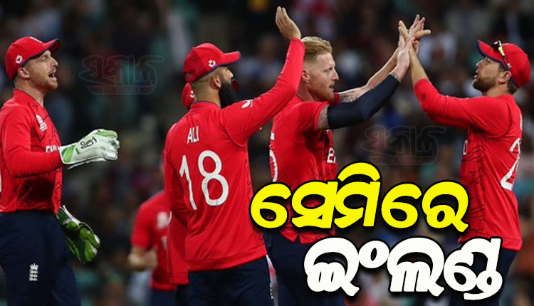 ଟି-୨୦ ବିଶ୍ୱକପ: ଶ୍ରୀଲଙ୍କାକୁ ହରାଇ ସେମିଫାଇନାଲରେ ସ୍ଥାନ ପକ୍କା କଲା ଇଂଲଣ୍ଡ, ବିଦା ହେଲା ଅଷ୍ଟ୍ରେଲିଆ