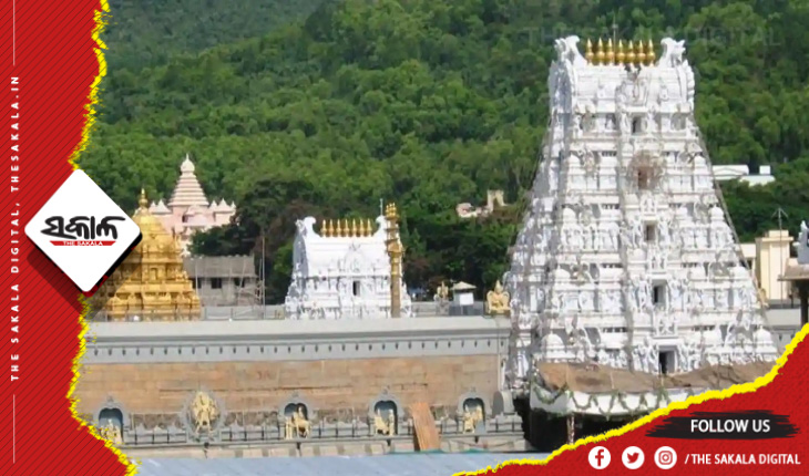 ତିରୁପତି ମନ୍ଦିରର ସମ୍ପତି ଘୋଷଣା କଲା ଟ୍ରଷ୍ଟ: ବ୍ୟାଙ୍କରେ ଜମା ରହିଛି ୫୩୦୦ କୋଟି ଟଙ୍କାରୁ ଊର୍ଦ୍ଧ୍ୱ ମୂଲ୍ୟର ସୁନା ଓ ୧୬ ହଜାର କୋଟି ନଗଦ ରାଶି…