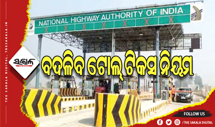 ବଦଳିବ ଟୋଲ୍‌ ଟିକସ ନିୟମ: ନୂଆ ନମ୍ବର ପ୍ଲେଟ୍ ଲାଗି ନ ଥିଲେ କଡ଼ା କାର୍ଯ୍ୟାନୁଷ୍ଠାନ, ଟେକ୍ନୋଲୋଜି ଜରିଆରେ ଆକାଉଣ୍ଟରୁ ଆପେ କଟିଯିବ ଟିକସ