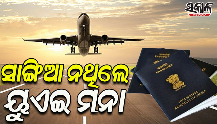 ଭାରତୀୟ ପାସପୋର୍ଟରେ ସିଙ୍ଗଲ ନାଁ ଥିଲେ ‘ୟୁଏଇ’ ରେ ପ୍ରବେଶ କରିବା ମନା