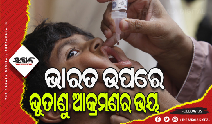 ପାକିସ୍ତାନରେ ବ୍ୟାପିଛି ପୋଲିଓ ରୋଗ: ଭାରତ ଉପରେ ଭୂତାଣୁ ଆକ୍ରମଣର ଭୟ