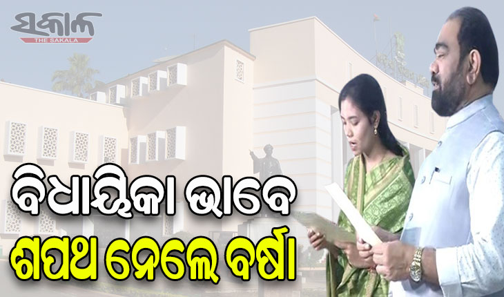 ଶପଥ ନେଲେ ପଦ୍ମପୁରର ନବନିର୍ବାଚିତ ବିଧାୟିକା ବର୍ଷା ସିଂ ବରିହା