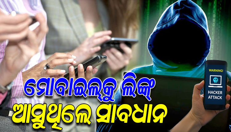 ମଲ୍‍, ପେଟ୍ରୋଲ ପମ୍ପରେ ଫୋନ୍‍ ନମ୍ବର ଦେଉଥିଲେ ହୁଅନ୍ତୁ ସତର୍କ; ଅନ୍‍ଲାଇନ୍‍ କାରବାର କରୁଥିବା ସଂସ୍ଥାରୁ ଡାଟା ହ୍ୟାକ୍‍ ସମ୍ଭାବନା