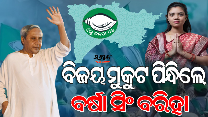 ପଦ୍ମପୁରରେ ବାଜିଲା ଶଙ୍ଖ : ୪୨ ହଜାରରୁ ଉର୍ଦ୍ଧ୍ବ ଭୋଟ୍‌ରେ ବୃହତ ବିଜୟ ହାସଲ କଲା ବିଜୁ ଜନତା ଦଳ
