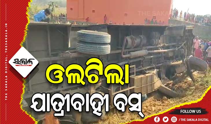 ଭାରସାମ୍ୟ ହରାଇ ଓଲଟିଲା ଯାତ୍ରୀବାହୀ ବସ୍‌: ୪୦ ଆହତ, ଜଣେ ମୃତ