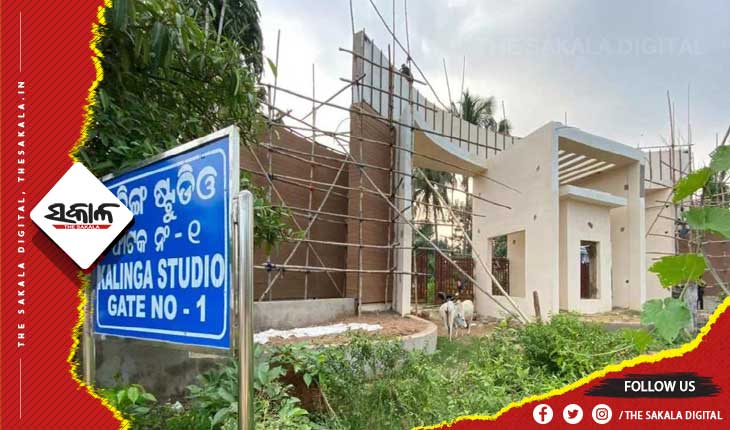 ୨୦୨୩ ଜୁନ୍ ମାସ ସୁଦ୍ଧା ଶେଷ ହେବ କଳିଙ୍ଗ ଷ୍ଟୁଡିଓର ନବକଳେବର କାର୍ଯ୍ୟ