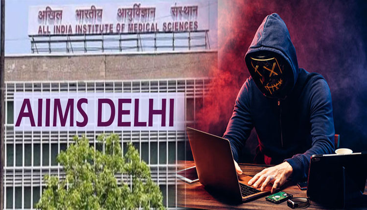 ଦିଲ୍ଲୀ ଏମ୍ସ ସର୍ଭର ହ୍ୟାକିଂ ପଛରେ ଚୀନ୍‌ ଷଡ଼ଯନ୍ତ୍ର !