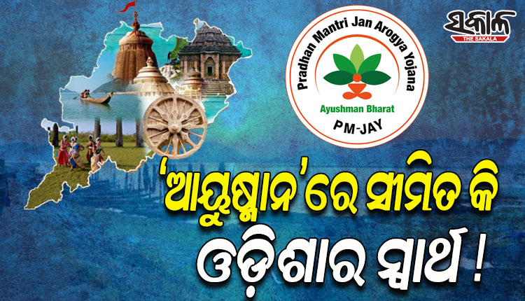 ରାଜ୍ୟ ବିଜେପି ସାଂସଦଙ୍କ ଆଭିମୁଖ୍ୟକୁ ନେଇ ପ୍ରଶ୍ନବାଚୀ; ‘ଆବାସ’, ‘ଉଷୁନା’, ‘ରୟାଲଟି’, ‘ଏମ୍‍ଏସ୍‍ପି’ ପ୍ରସଙ୍ଗରେ ନିରବ କାହିଁକି