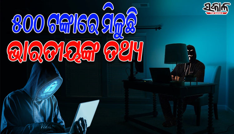 ଡାର୍କ ୱେବ୍‌ରେ ଅଙ୍ଗପ୍ରତ୍ୟଙ୍ଗ- ବ୍ଲଡ୍‌ ଗ୍ରୁପ୍‌ ତଥ୍ୟ ବିକି କୋଟି କୋଟି ଟଙ୍କା କମାଉଛନ୍ତି ହ୍ୟାକର୍ସ