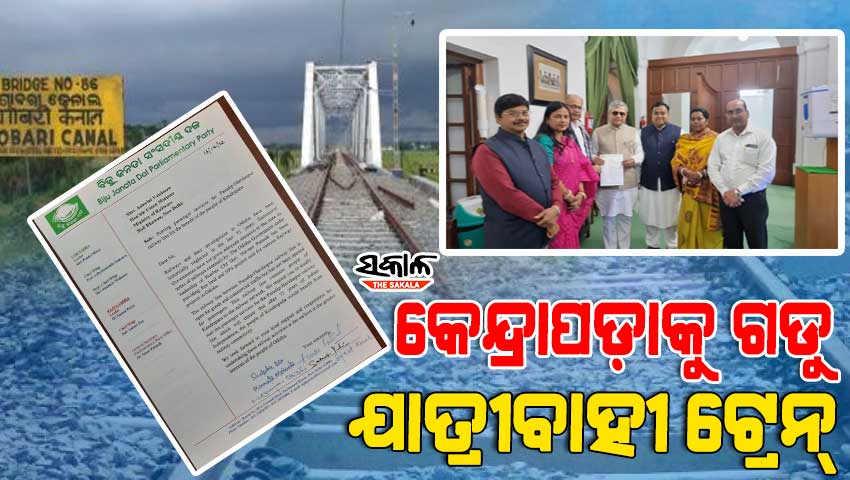 ହରିଦାସପୁର-ପାରାଦୀପ ରେଳପଥରେ ଯାତ୍ରୀବାହୀ ଟ୍ରେନ୍‌ ଚଳାଚଳ ଦାବି, ରେଳମନ୍ତ୍ରୀଙ୍କୁ ଭେଟିଲେ ବିଜେଡି ସାଂସଦ