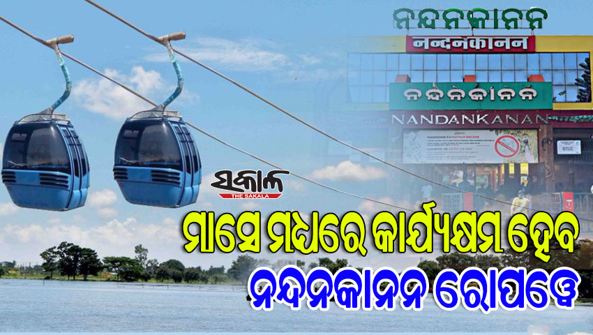 ସଂପ୍ରସାରିତ ହେବ ନନ୍ଦନକାନନ, ଗସ୍ତରେ ଯାଇ ବିଭିନ୍ନ ଉନ୍ନୟନମୂଳକ କାର୍ଯ୍ୟର ସମୀକ୍ଷା କଲେ ମୁଖ୍ୟ ଶାସନ ସଚିବ