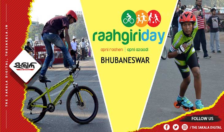 ଆସନ୍ତା ରବିବାରରୁ ଭୁବନେଶ୍ୱରରେ ଆୟୋଜିତ ହେବ ରାହାଗିରି