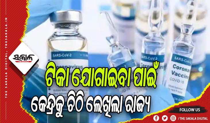 ଓଡ଼ିଶାକୁ କୋଭିଡ ଟିକା ଯୋଗାଇବା ପାଇଁ କେନ୍ଦ୍ର ସ୍ବାସ୍ଥ୍ୟ ମନ୍ତ୍ରୀଙ୍କୁ ଚିଠି ଲେଖିଲେ ରାଜ୍ୟ ସ୍ବାସ୍ଥ୍ୟ ମନ୍ତ୍ରୀ