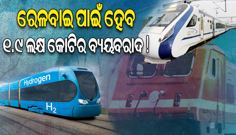 ବଜେଟ୍‌ ୨୦୨୩-୨୪: ୫୦୦ ବନ୍ଦେ ଭାରତ, ୩୫ ହାଇଡ୍ରୋଜେନ୍ ଟ୍ରେନ୍‌ର ହେବ ଘୋଷଣା !