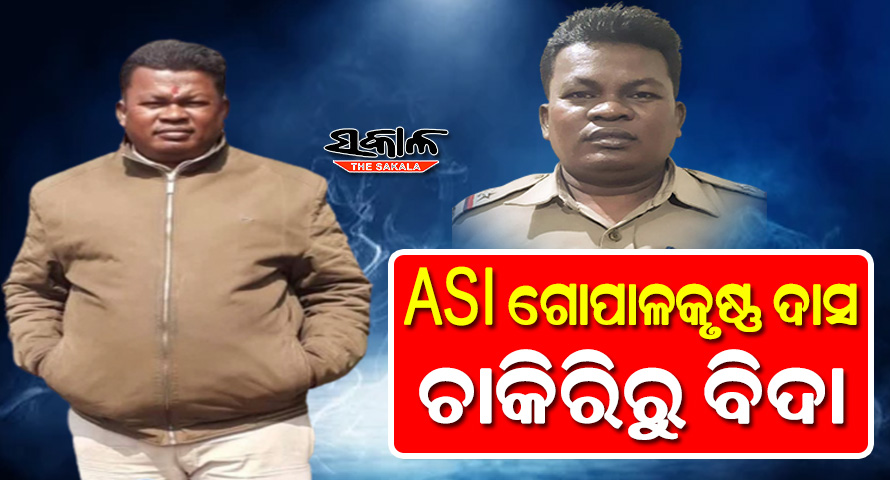 ଚାକିରିରୁ ବିଦା ହେଲେ ଗୋପାଳ : ମନ୍ତ୍ରୀ ନବ ଦାସଙ୍କୁ ହତ୍ୟା ମାମଲାରେ ଗିରଫ ପରେ ବରଖାସ୍ତ କଲେ ଝାରସୁଗୁଡ଼ା ଏସ୍‌ପି