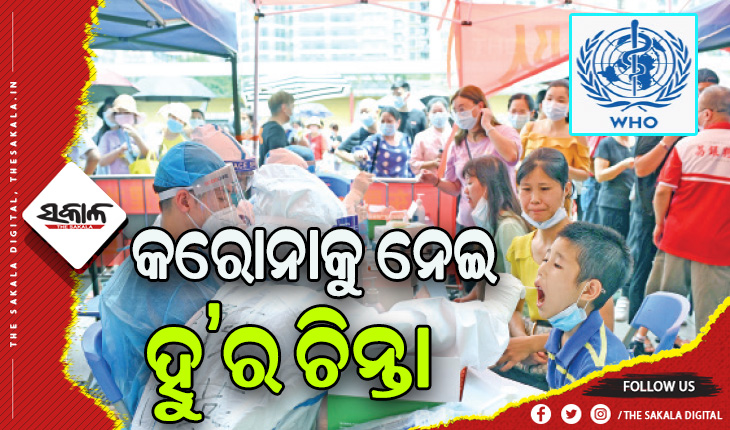 ସମ୍ପୂର୍ଣ୍ଣ ତଥ୍ୟ ଦେଉନି ଚୀନ୍‌: କରୋନା ମୃତ୍ୟୁ ଓ ସଂକ୍ରମଣକୁ ନେଇ ‘ହୁ’ର ଚିନ୍ତା