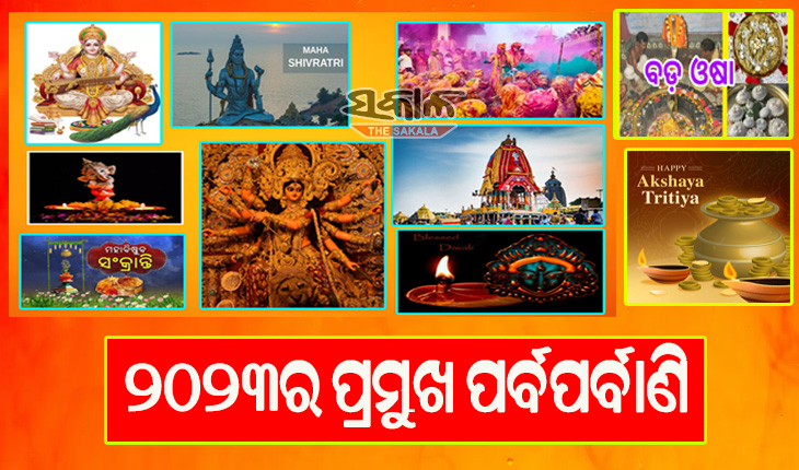 ୨୦୨୩: ଜାଣନ୍ତୁ ୧୨ ମାସର ପ୍ରମୁଖ ପର୍ବପର୍ବାଣି……..