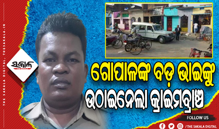 ନବ ଦାସଙ୍କୁ ଗୁଳିମାଡ଼ ଘଟଣା: ହତ୍ୟାକାରୀ ଗୋପାଳଙ୍କ ଭାଇ ସତ୍ୟନାରାୟଣଙ୍କୁ ଉଠାଇନେଲା କ୍ରାଇମବ୍ରାଞ୍ଚ