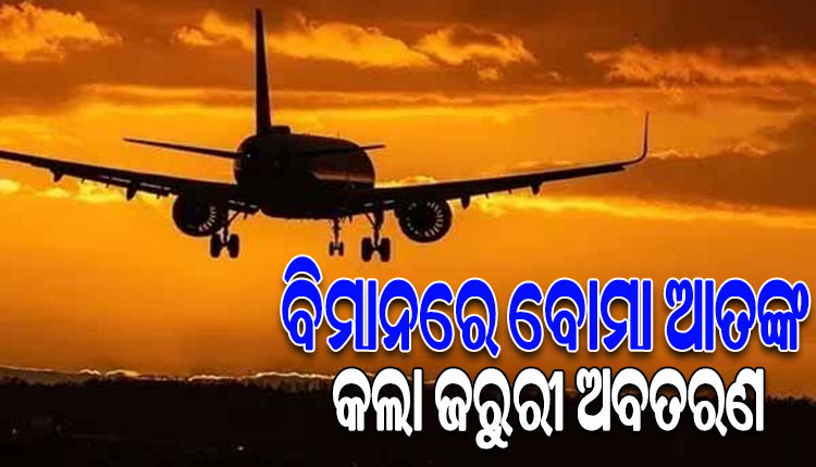 ମସ୍କୋ-ଗୋଆ ବିମାନରେ ବୋମା ଗୁଜବ, ଗୁଜରାଟ ଜାମନଗରରେ କଲା ଜରୁରୀ ଅବତରଣ