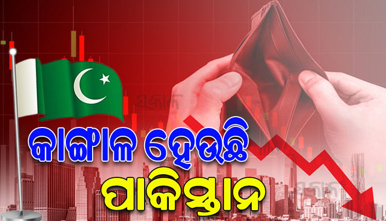 କର୍ମଚାରୀଙ୍କୁ ଦରମା ଦେବାକୁ ପାକିସ୍ତାନ ପାଖରେ ନାହିଁ ଅର୍ଥ, ୨୫ ବିଲିୟନ ଟଙ୍କାର ଗ୍ରାଚ୍ୟୁଇଟି ବକେୟା