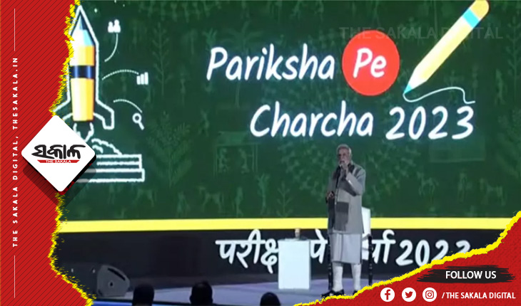 ପରୀକ୍ଷା ପେ ଚର୍ଚ୍ଚା: ନମ୍ବର ପାଇଁ ପିଲାମାନଙ୍କ ଉପରେ ଚାପ ନ ପକାଇବାକୁ ପିତାମାତାଙ୍କୁ ପ୍ରଧାନମନ୍ତ୍ରୀଙ୍କ ପରାମର୍ଶ