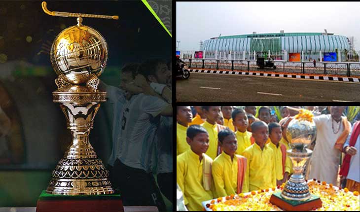 ରାଉରକେଲାରେ ପହଞ୍ଚିଲା ହକି ବିଶ୍ୱକପ ଟ୍ରଫି