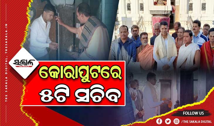 ଶାବର ଶ୍ରୀକ୍ଷେତ୍ର ପରିଦର୍ଶନ ସହ ବିଭିନ୍ନ ଉନ୍ନୟନମୂଳକ ପ୍ରକଳ୍ପ କାର୍ଯ୍ଯର ସମୀକ୍ଷା କଲେ ୫ଟି ସଚିବ  ଭି.କେ ପାଣ୍ଡିଆନ