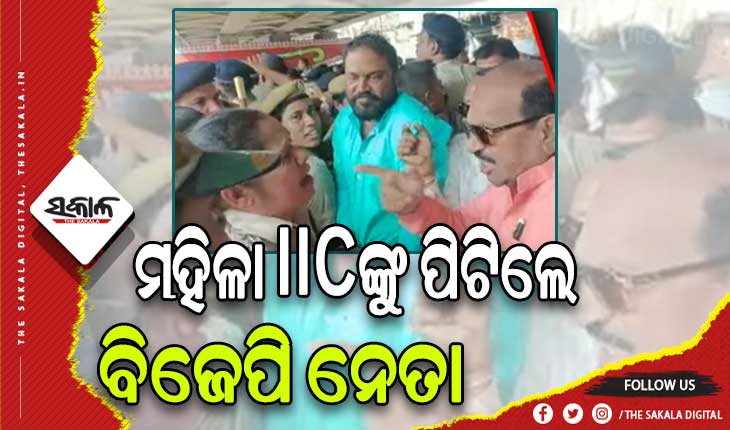 ପୁଲିସ- ବିଜେପିକର୍ମୀଙ୍କ ମଧ୍ଯରେ ଧସ୍ତାଧସ୍ତି: ମହିଳା ପୁଲିସ ଅଧିକାରୀଙ୍କୁ ଗାଳିଗୁଲଜ ସହ ଧକ୍କା ମାରିଲେ ବିରୋଧି ଦଳର ନେତା ଜୟନାରାୟଣ ମିଶ୍ର