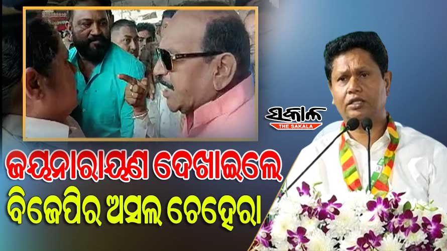 ଜୟନାରାୟଣ ମିଶ୍ର ଦେଖାଇଦେଲେ ଓଡ଼ିଶା ବିଜେପି ନାରୀଙ୍କୁ କେମିତି ସମ୍ମାନ ଦିଏ : ପ୍ରଣବ ପ୍ରକାଶ ଦାସ