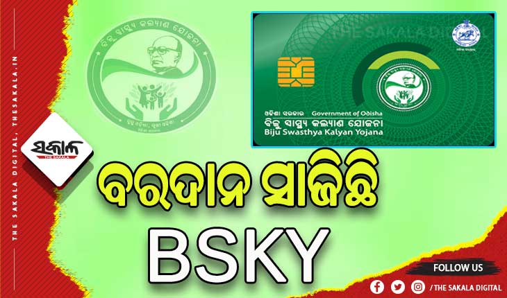ଅଭାବୀଙ୍କ ପାଇଁ ସଞ୍ଜୀବନୀ ସାଜିଛି BSKY: ସୁନ୍ଦରଗଡ଼ରେ ୧୧ ମାସରେ ୨୩,୫୩୯ ରୋଗୀଙ୍କୁ ଦେଇଛି ନୂଆ ଜୀବନ