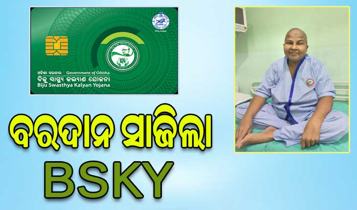 ‘ମୁଖ୍ୟମନ୍ତ୍ରୀ  ମୋ ମା’ଙ୍କୁ ମରଣ ମୁହଁରୁ ବଞ୍ଚାଇଲେ’: ସଞ୍ଜୀବନୀ ସାଜିଲା BSKY, ସଫଳ ପ୍ରତିରୋପଣ ହେଲା ବୋନ୍ ମାରୋ