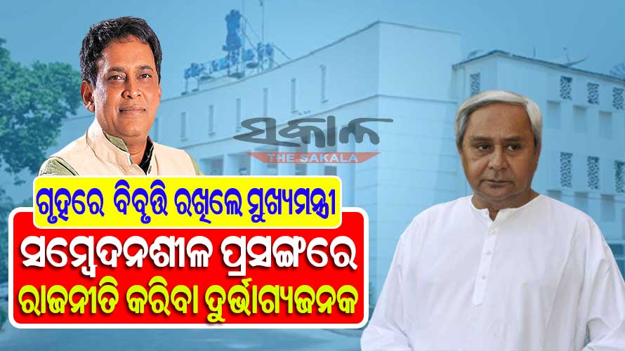 ନବ ଦାସଙ୍କ ହତ୍ୟା ମାମଲା : ଗୃହରେ ବିବୃତ୍ତି ରଖିଲେ ମୁଖ୍ୟମନ୍ତ୍ରୀ, ଯିଏ କେହିବି ସମ୍ପୃକ୍ତି ଥିଲେ ଛଡା ଯିବନି