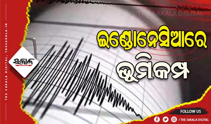 ଇଣ୍ଡୋନେସିଆରେ ଭୂମିକମ୍ପ ଝଟକା, ରିକ୍ଟର ସ୍କେଲରେ ତୀବ୍ରତା ୬.୩