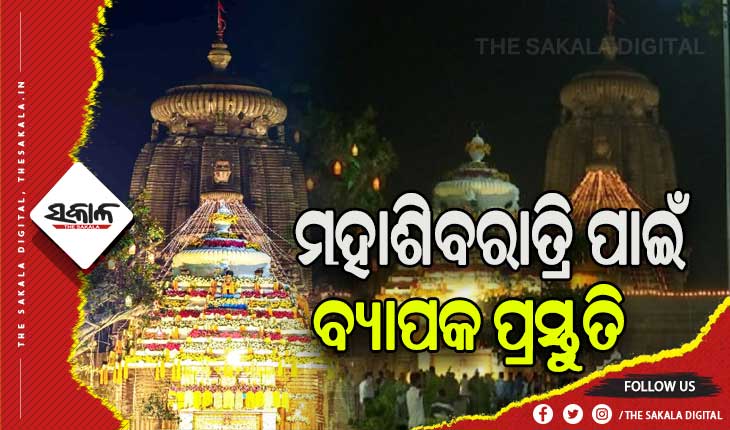 ରାତି ପାହିଲେ ଜାଗର: ପ୍ରଭୁ ଲିଙ୍ଗରାଜଙ୍କ ଶୃଙ୍ଖଳିତ ଦର୍ଶନ ପାଇଁ ପୁଲିସ ପକ୍ଷରୁ ବ୍ୟାପକ ପ୍ରସ୍ତୁତି