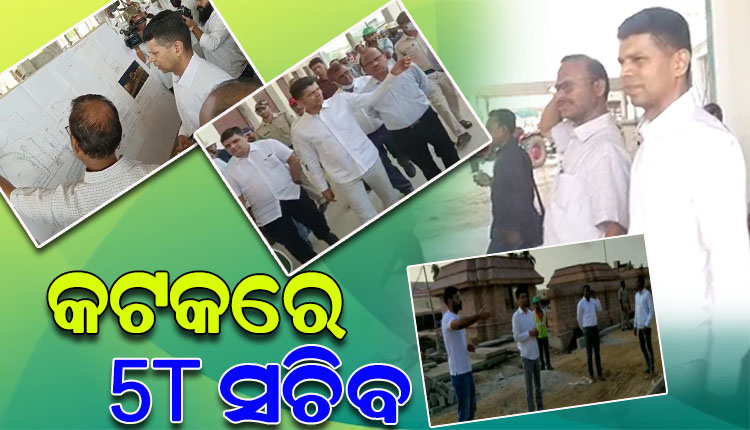 କଟକରେ 5T ସଚିବ ଭି.କେ ପାଣ୍ଡିଆନ୍, ବିଭିନ୍ନ ଉନ୍ନୟନମୂଳକ କାମର କରୁଛନ୍ତି ସମୀକ୍ଷା