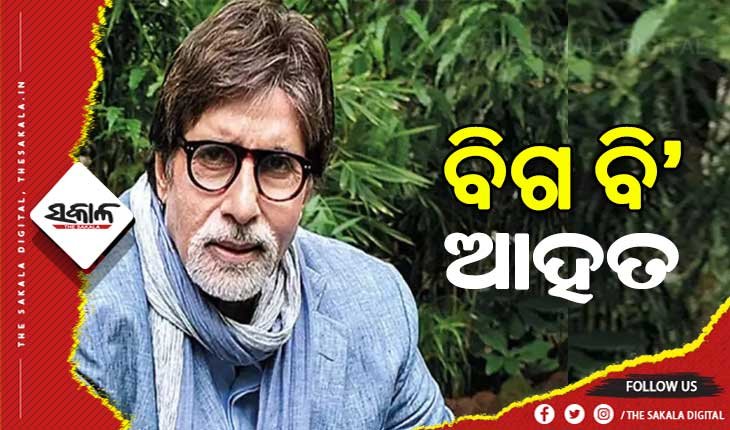 ଫିଲ୍ମ ସୁଟିଂ ବେଳେ ଆହତ ହେଲେ ଅମିତାଭ ବଚ୍ଚନ