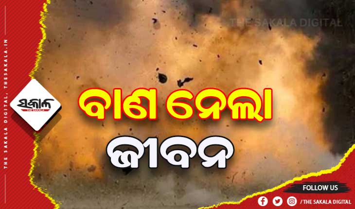 ଖୋର୍ଦ୍ଧା ଭୁଷଣ୍ଡପୁରରେ ବାଣ ବିସ୍ଫୋରଣ: ୪ ମୃତ, ୪ ଗୁରୁତର