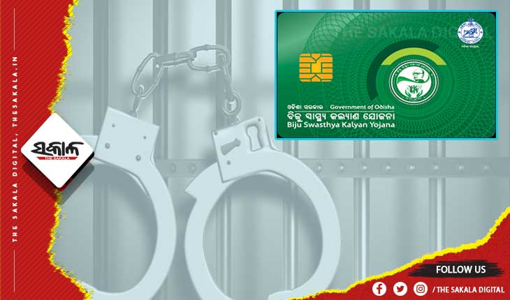 ବିଏସକେୱାଇ କାର୍ଡ ଅନିୟମିତତା ପ୍ରସଙ୍ଗ, ୨ ଗିରଫ