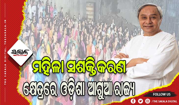 ମା’ମାନେ ସଶକ୍ତ ହୁଅନ୍ତୁ, ସଫଳ ହୁଅନ୍ତୁ ଓ ସେମାନଙ୍କ ଦକ୍ଷତା ନୂଆ ଓଡ଼ିଶାର ପରିଚୟ ହେଉ- ମୁଖ୍ୟମନ୍ତ୍ରୀ