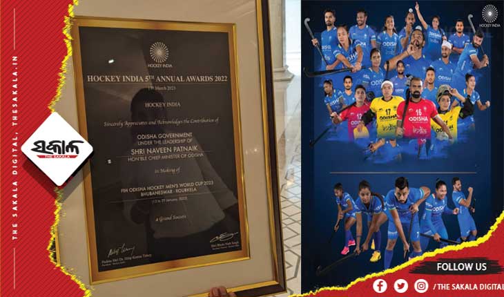 ହକି ଇଣ୍ଡିଆ ବାର୍ଷିକ ପୁରସ୍କାର-୨୦୨୨: ହକି ବିଶ୍ବକପକୁ ସଫଳ କରାଇବାରେ ଓଡ଼ିଶାର ଅବଦାନ ପାଇଁ ମୁଖ୍ୟମନ୍ତ୍ରୀଙ୍କୁ ସମ୍ବର୍ଦ୍ଧନା