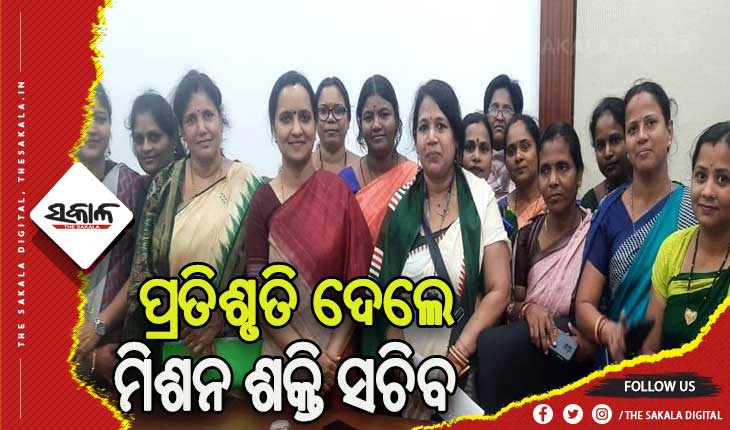 ମିଶନ ଶକ୍ତି ସଚିବଙ୍କୁ ଭେଟିଲେ ଅଲ ଓଡ଼ିଶା ଜିପିଏଲଏଫ ମିଶନ ଶକ୍ତି କର୍ମୀ ସାମୁଖ୍ୟର ମହିଳା