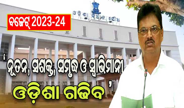 ବଜେଟର ସାଧାରଣ ଆଲୋଚନା ଉପରେ ଅର୍ଥମନ୍ତ୍ରୀ ନିରଞ୍ଜନ ପୂଜାରୀଙ୍କ ବିବୃତ୍ତି