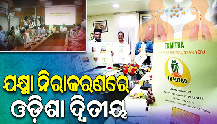 ଯକ୍ଷ୍ମା ରୋଗ ନିରାକରଣରେ ସାରା ଦେଶରେ ଦ୍ବିତୀୟ ସ୍ଥାନରେ ଓଡିଶା