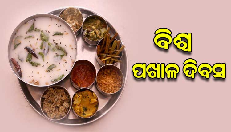 ବିଶ୍ୱ ପଖାଳ ଦିବସ ଉପଲକ୍ଷେ ଶୁଭେଚ୍ଛା ଜଣାଇଲେ ମୁଖ୍ୟମନ୍ତ୍ରୀ ନବୀନ ପଟ୍ଟନାୟକ