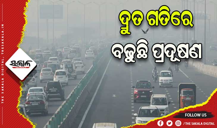 ବଢୁଛି ପ୍ରଦୂଷଣ: ବିଶ୍ବର ୫୦ଟି ପ୍ରଦୂଷିତ ସହର ମଧ୍ୟରେ ଭାରତର ରହିଛି ୩୯ଟି ସହର