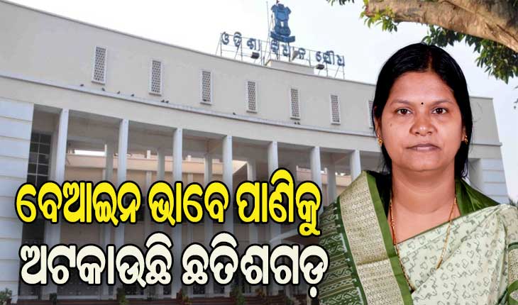 ମହାନଦୀ ଜଳ ବିବାଦ: ସମାଧାନ ପାଇଁ ସମସ୍ତଙ୍କର ସହଯୋଗ ଲୋଡିଲେ ମନ୍ତ୍ରୀ ଟୁକୁନି ସାହୁ