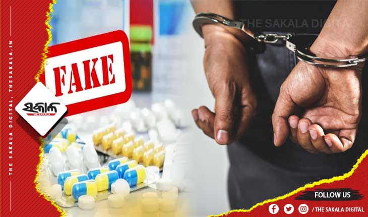 ବରଗଡ଼ରେ ନକଲି ଔଷଧ କାରବାରର ପର୍ଦ୍ଦାଫାସ; ଉତ୍ତରପ୍ରଦେଶରୁ ୫ ବ୍ୟବସାୟୀଙ୍କୁ ଗିରଫ କଲା ବରଗଡ଼ ପୁଲିସ