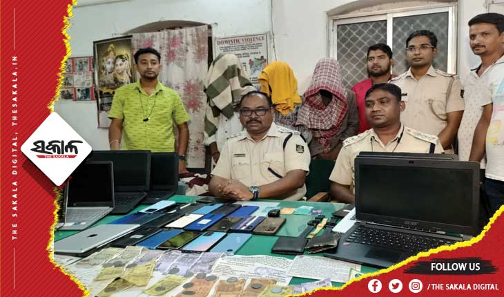 ୩ ଆନ୍ତଃରାଜ୍ୟ ଚୋର ଗିରଫ:  ୭ ଲାପଟପ୍, ୧ ଆଇପ୍ୟାଡ଼ ଓ ୧୯ ମୋବାଇଲ ଜବତ