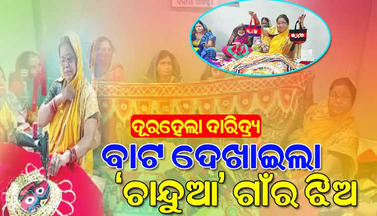ଚାନ୍ଦୁଆ କାମ କରି ନିଜେ ଜଣେ ଉଦ୍ୟୋଗୀ ହେବା ସହ ୩୦ରୁ ଅଧିକ ପରିବାରକୁ ରୋଜଗାର ଦେଇପାରିଛନ୍ତି ବାସନ୍ତୀ